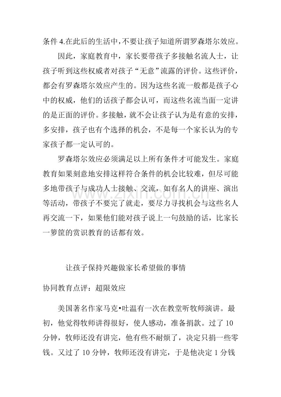 十大心理效应的协同教育解读.doc_第2页