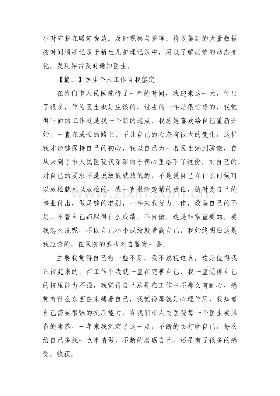 医生个人工作自我鉴定范文三篇.pdf_第2页