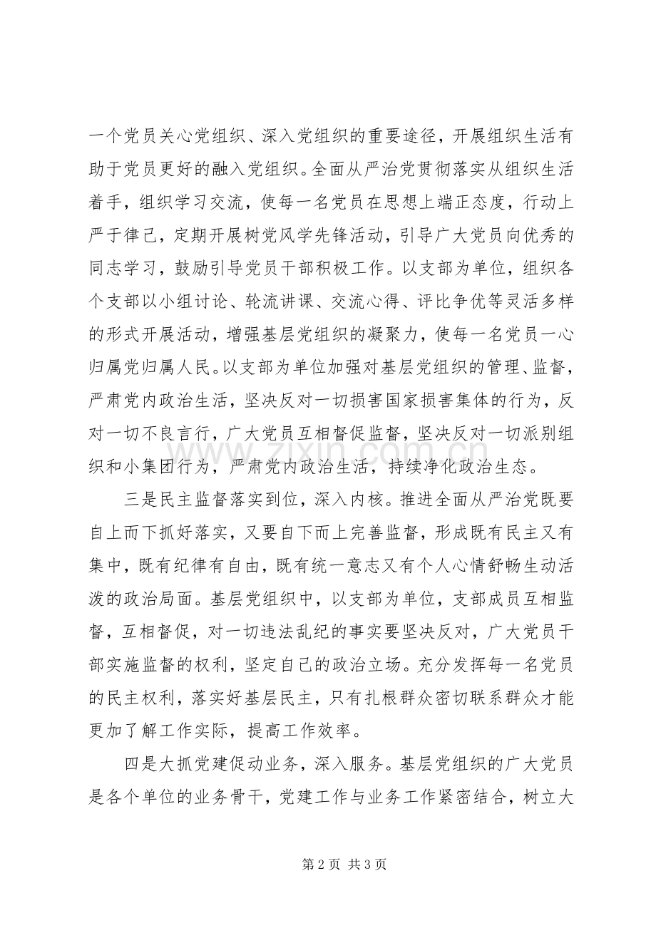 全面从严治党体会心得.docx_第2页