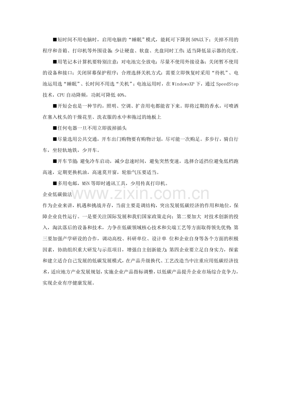 低碳生活行为.doc_第2页