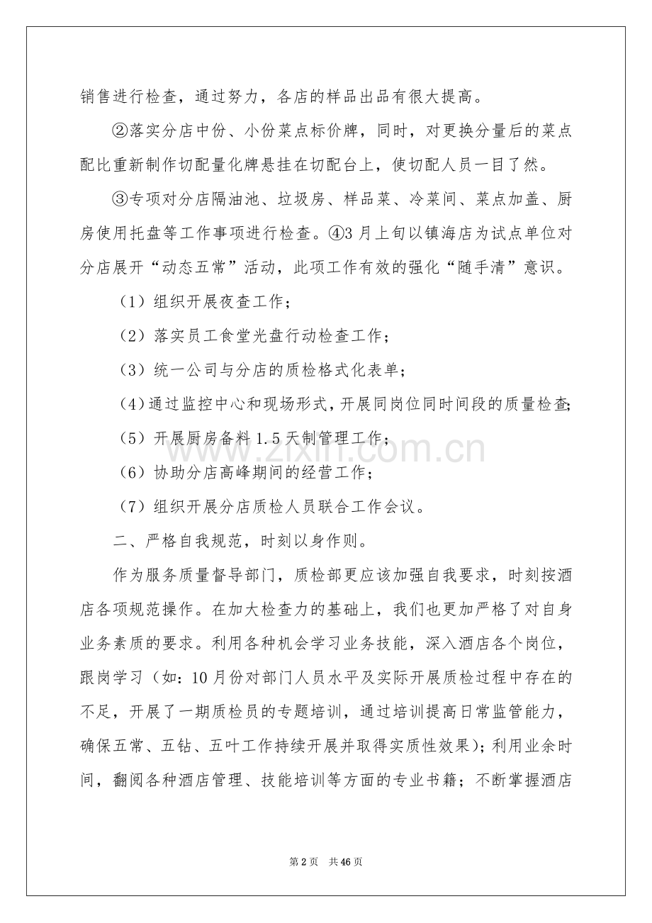 酒店工作参考总结(15篇).docx_第2页