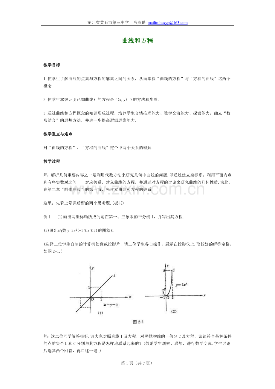 曲线和方程--教案二.doc_第1页