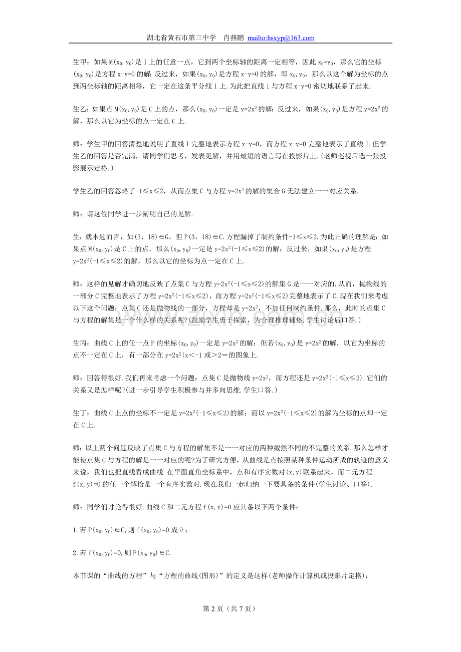 曲线和方程--教案二.doc_第2页