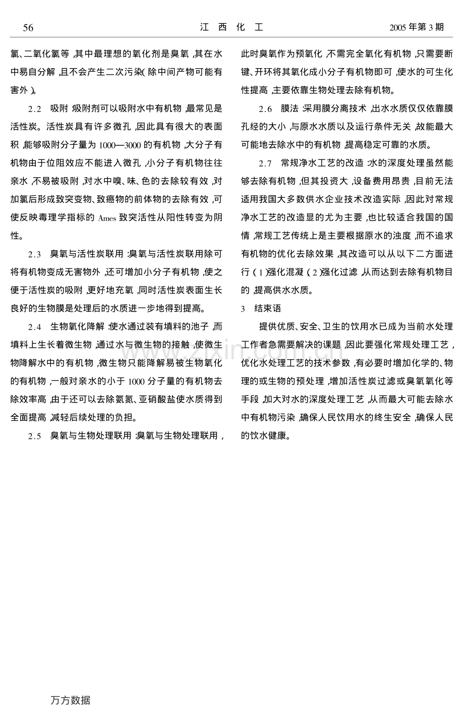 饮用水中有机物的危害及对策.pdf_第2页