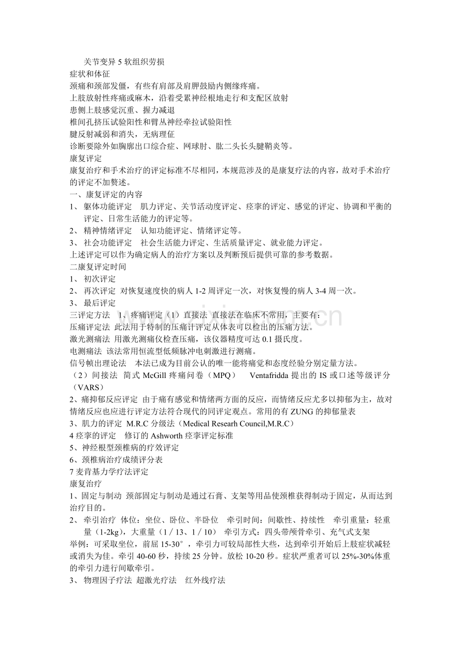 骨科康复操作规范.doc_第2页