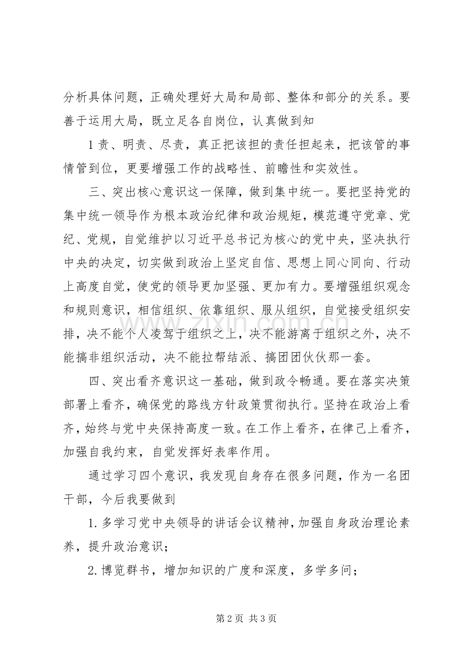 学习三个意识体会心得.docx_第2页