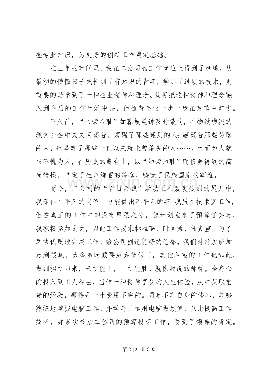铁路局个人感悟.docx_第2页