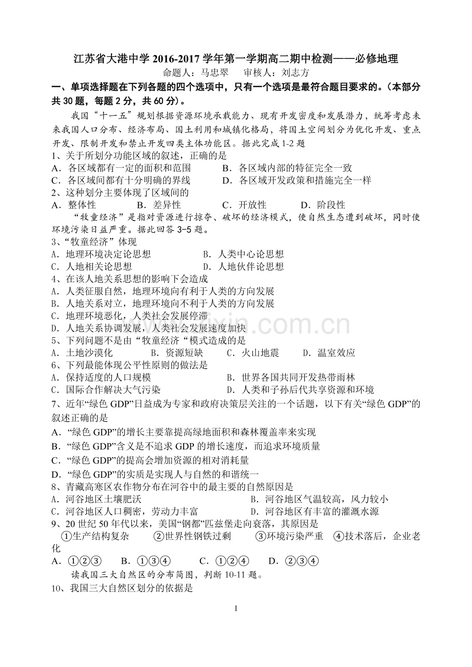 高二必修班期中卷.docx_第1页