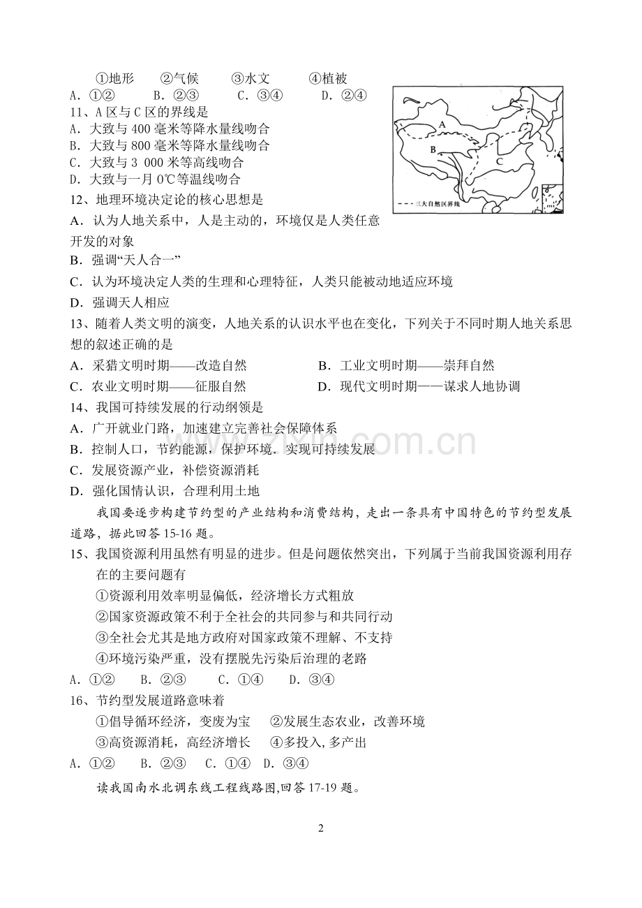 高二必修班期中卷.docx_第2页