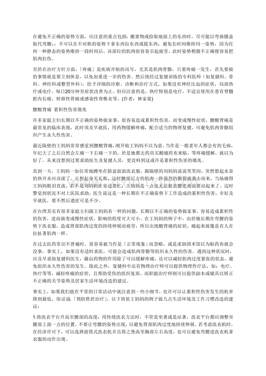 如何治疗腰酸背痛.doc_第2页