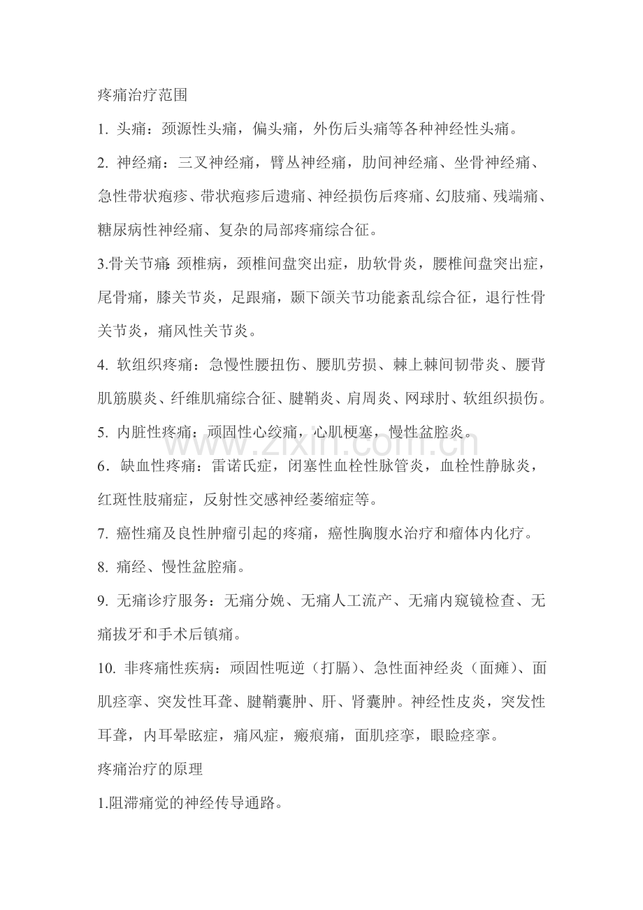 疼痛诊治范围.doc_第1页