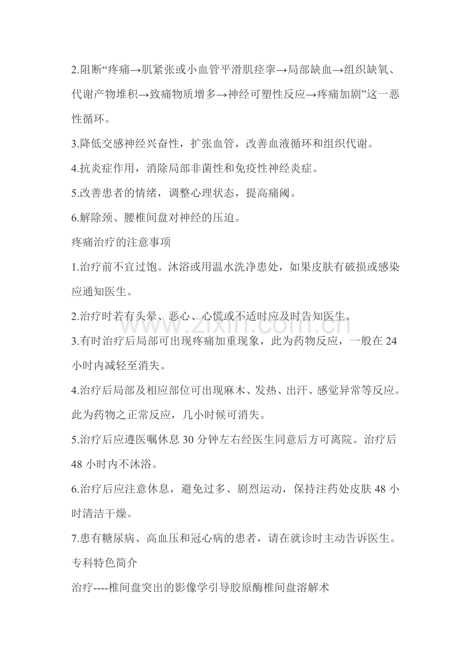 疼痛诊治范围.doc_第2页