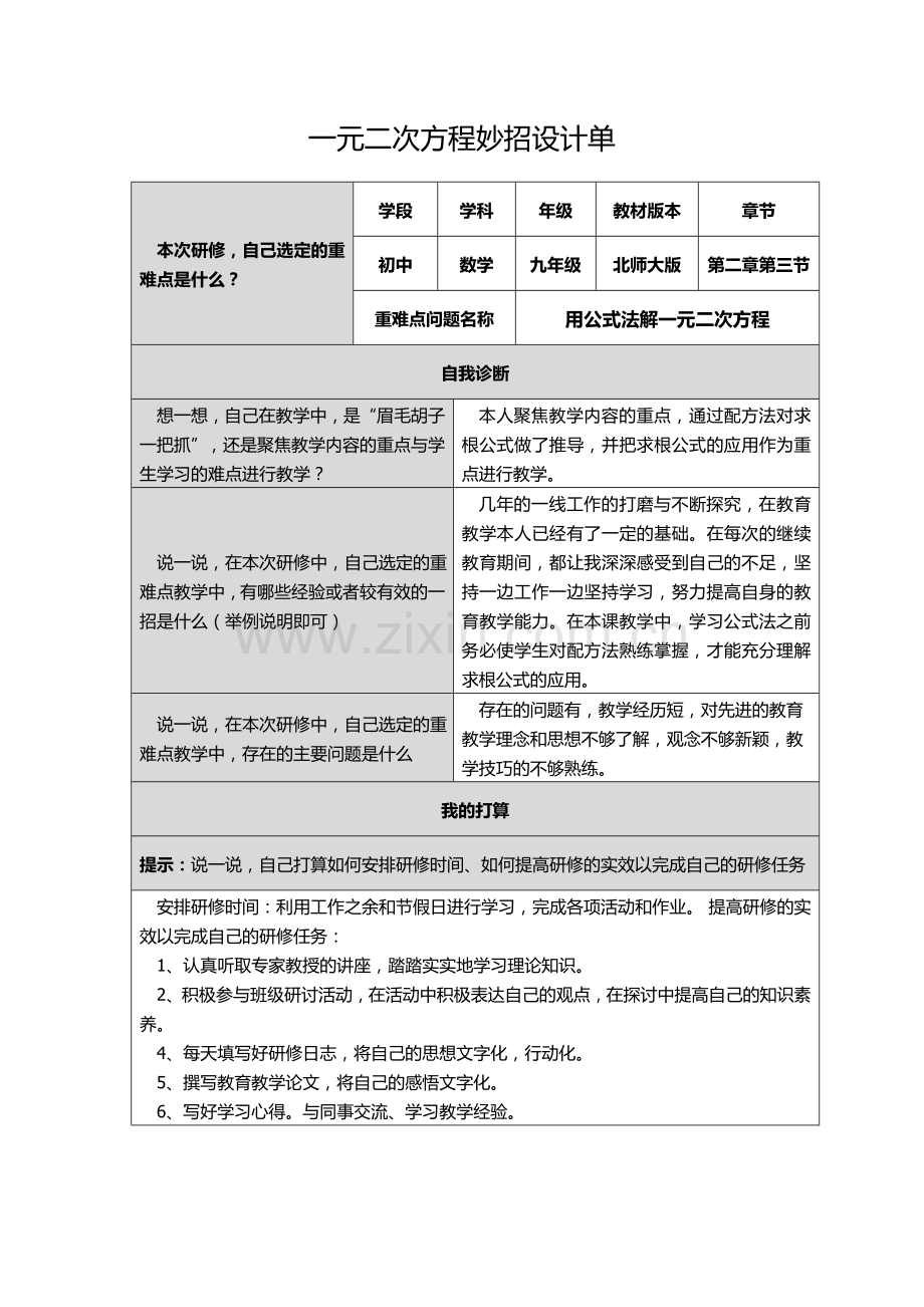 妙招设计单.doc_第1页