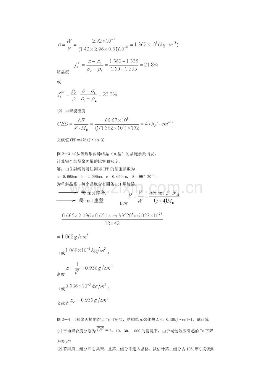 高分子物理习题册 (2).doc_第2页