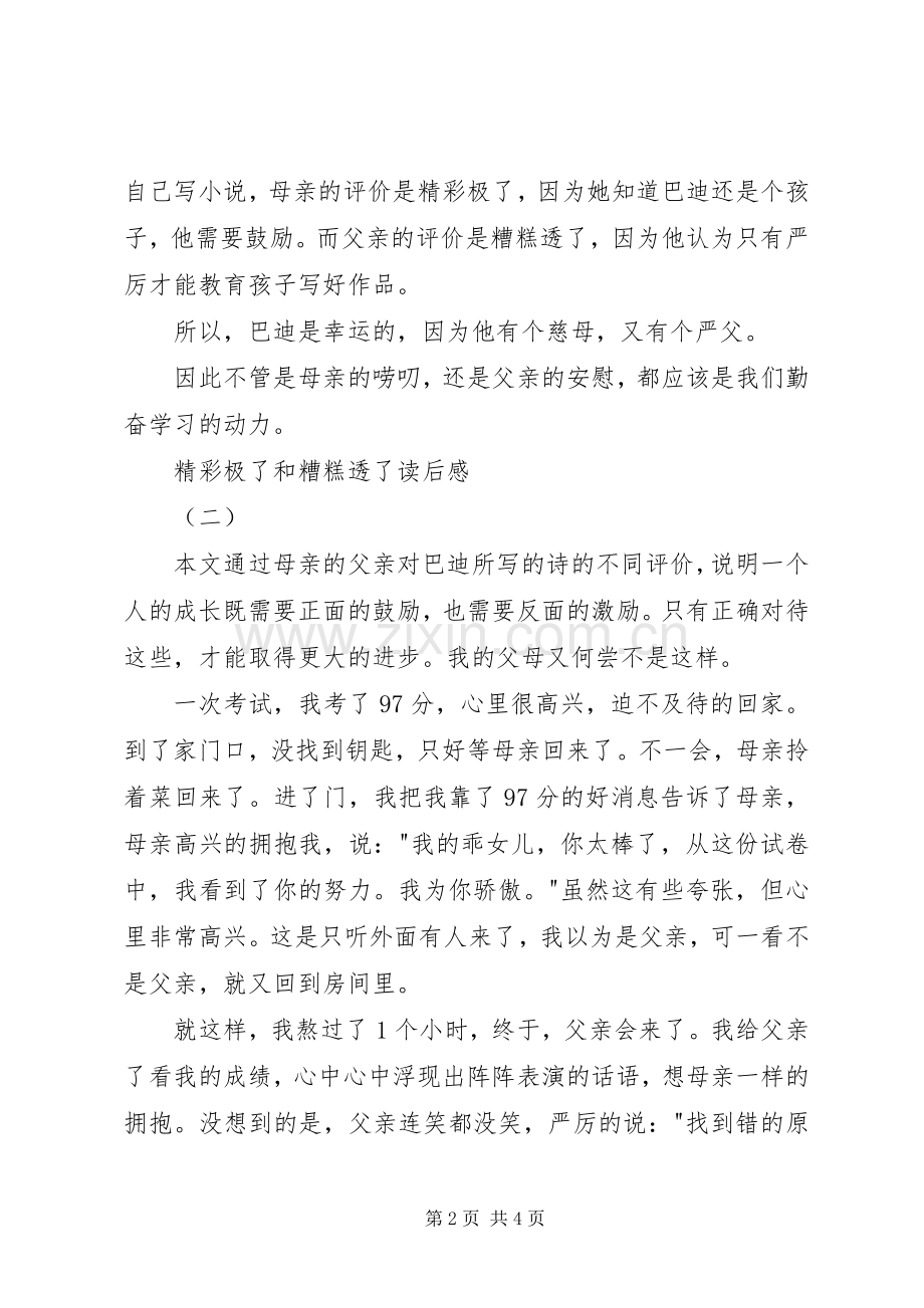 精彩极了和糟糕透了读后心得.docx_第2页