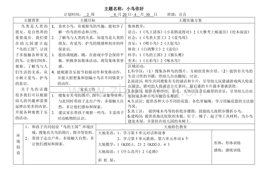 小鸟-你好!.doc_第1页