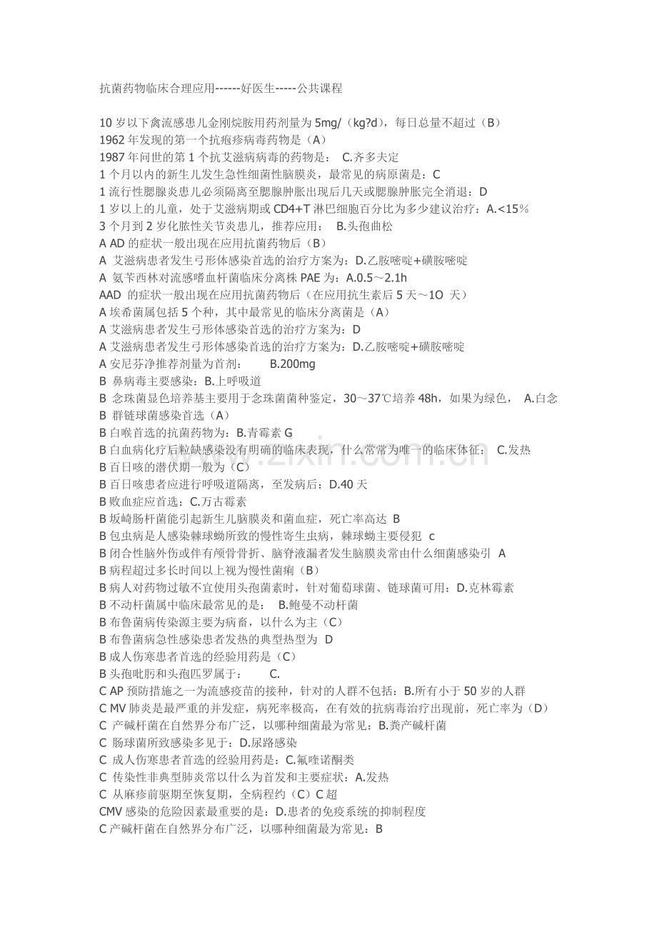 临床药物合理应用答案.doc_第1页