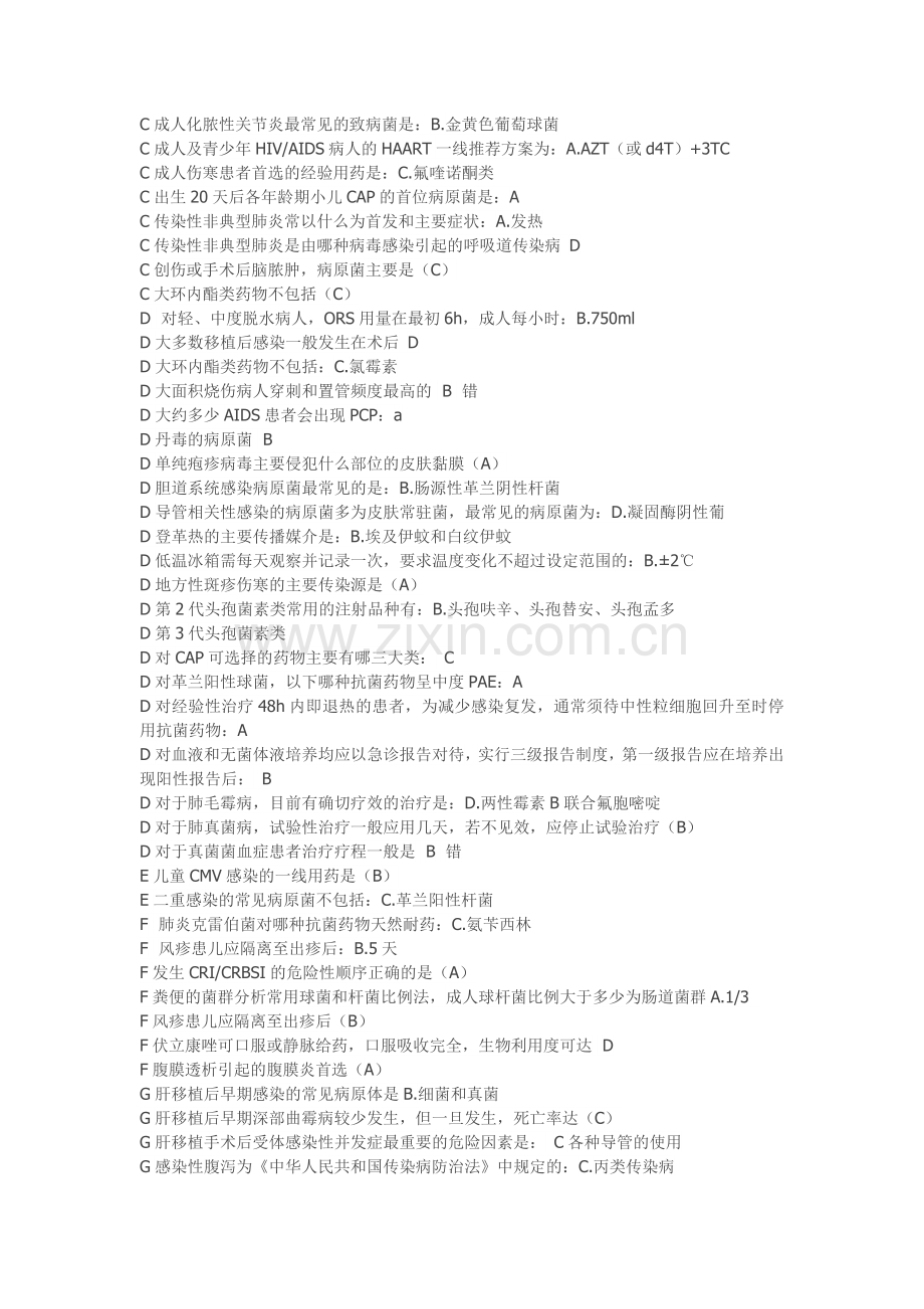 临床药物合理应用答案.doc_第2页