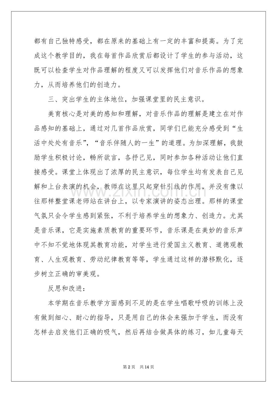 教师教学参考总结汇总六篇.docx_第2页
