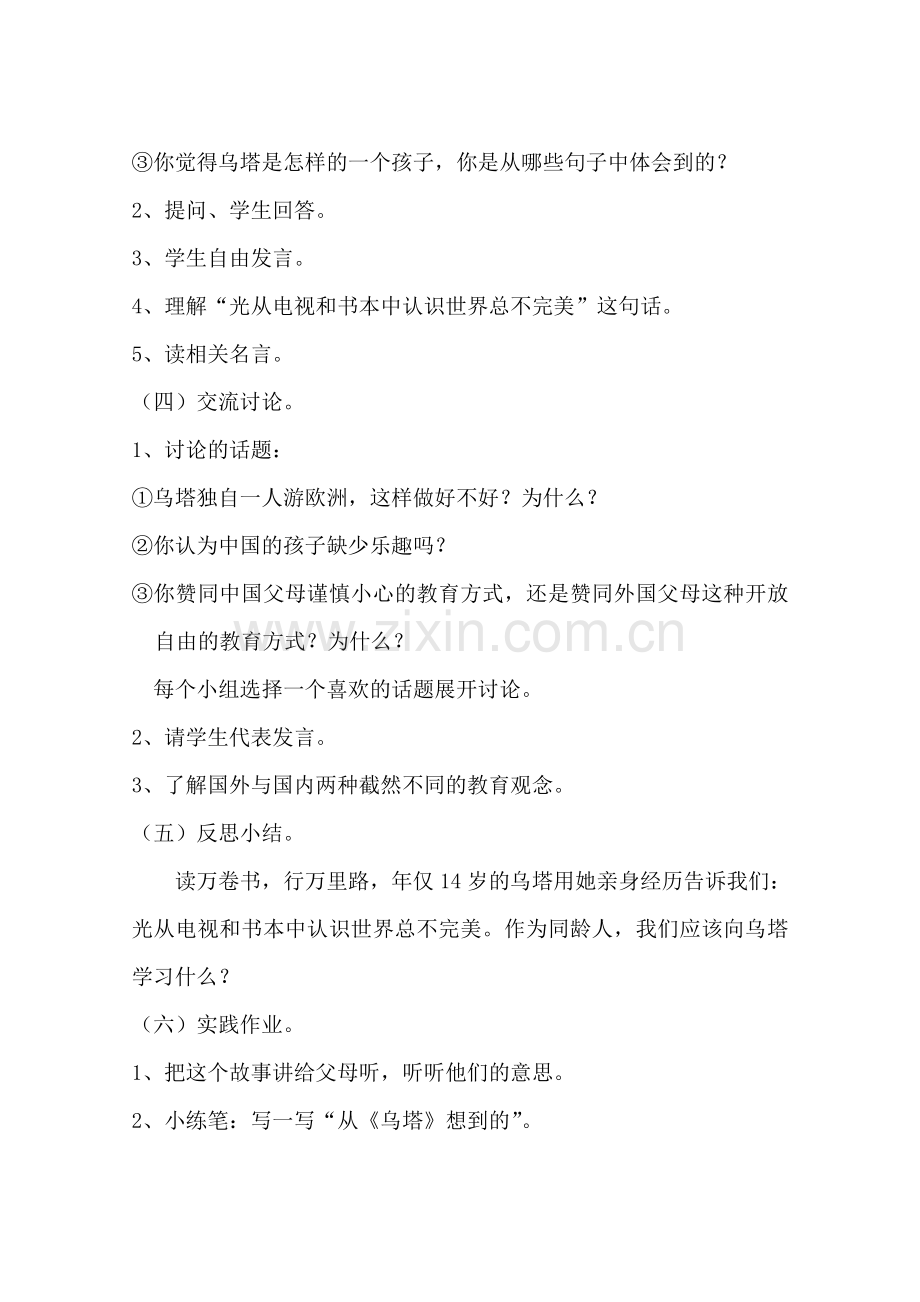 乌塔的教案.doc_第2页