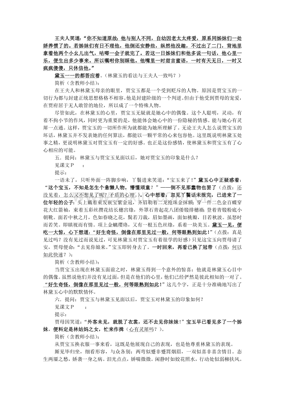 林黛玉进贾府教学设计.doc_第2页