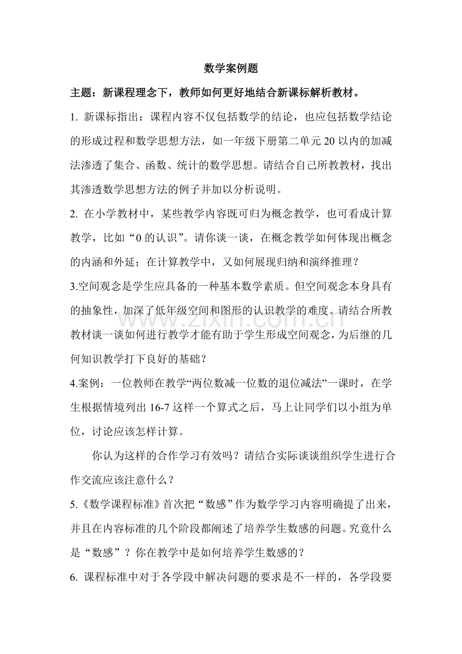 小学数学案例题.doc_第1页