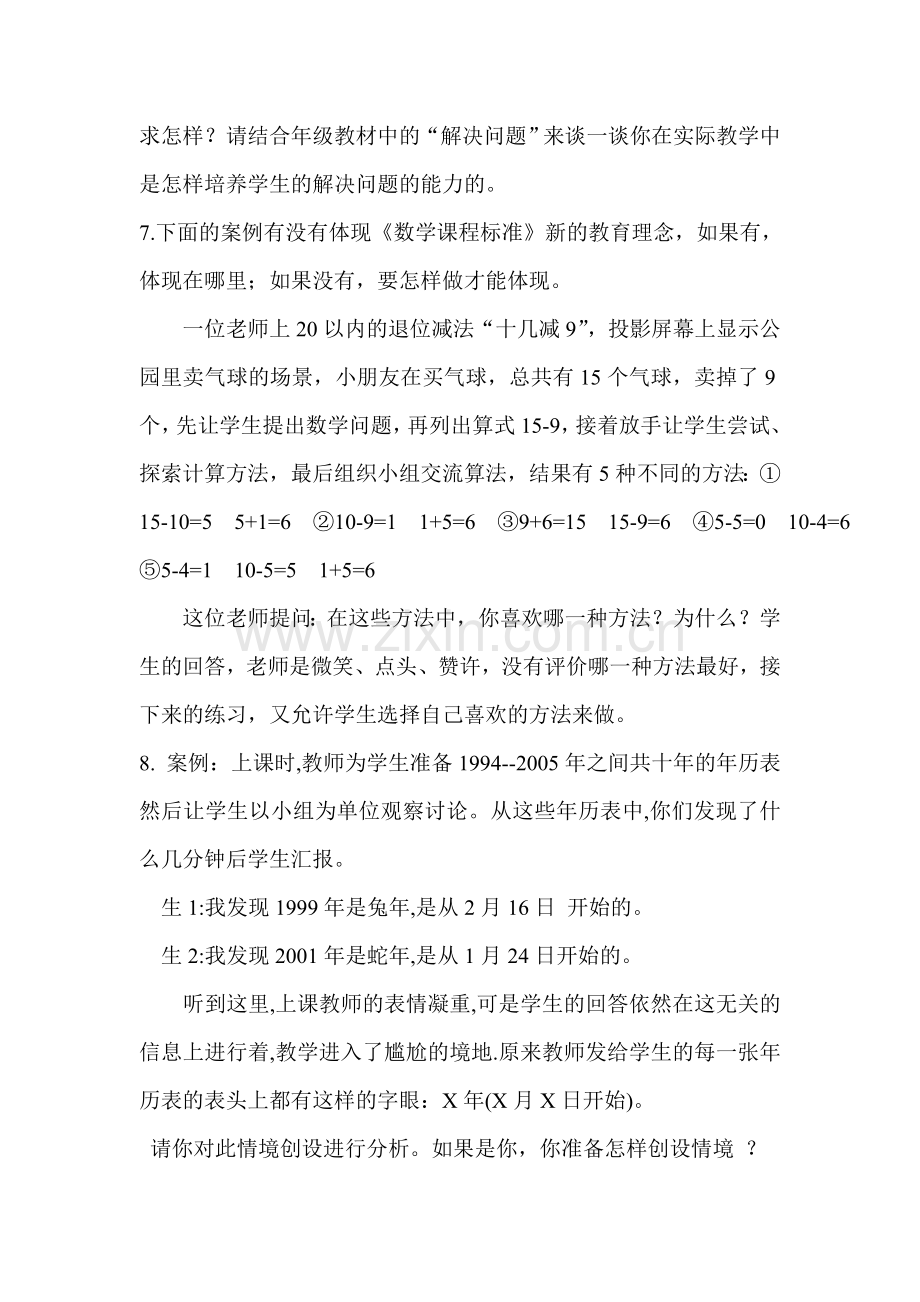 小学数学案例题.doc_第2页