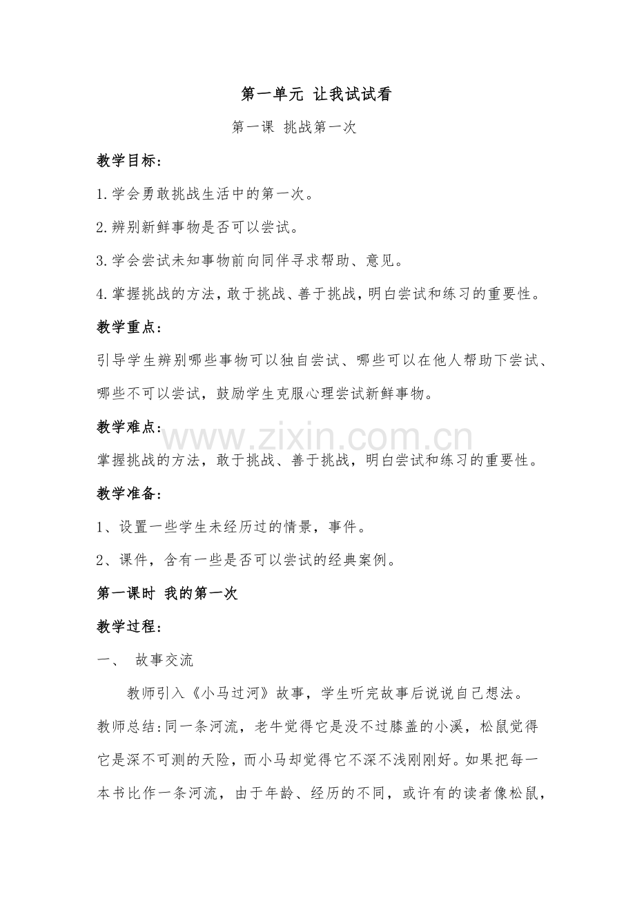 第一单元让我试试看.docx_第1页
