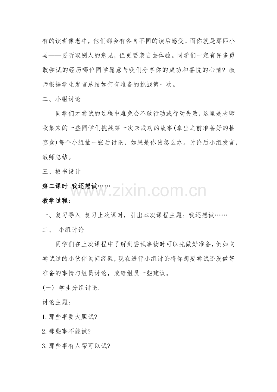 第一单元让我试试看.docx_第2页