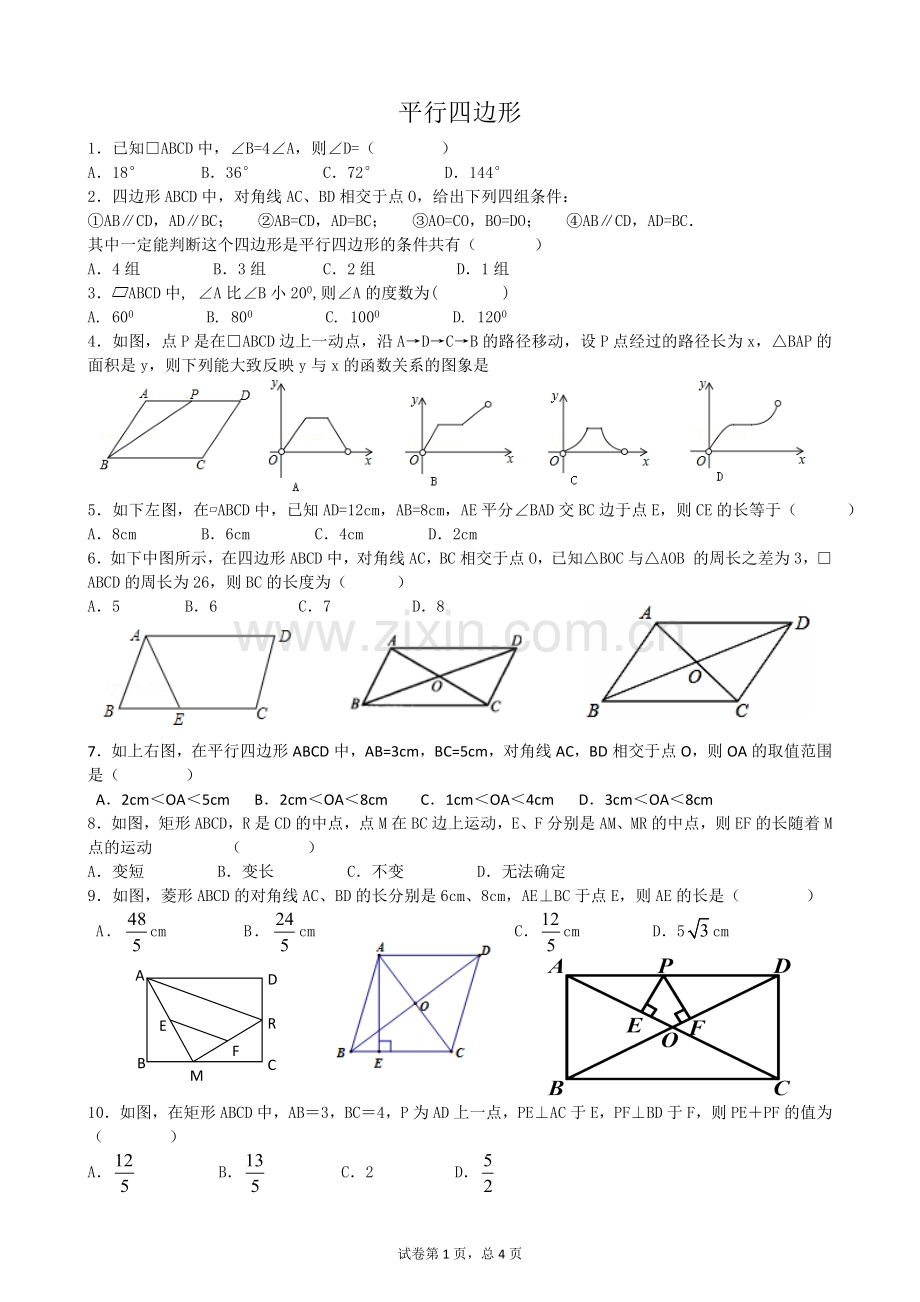 平行四边形.doc_第1页