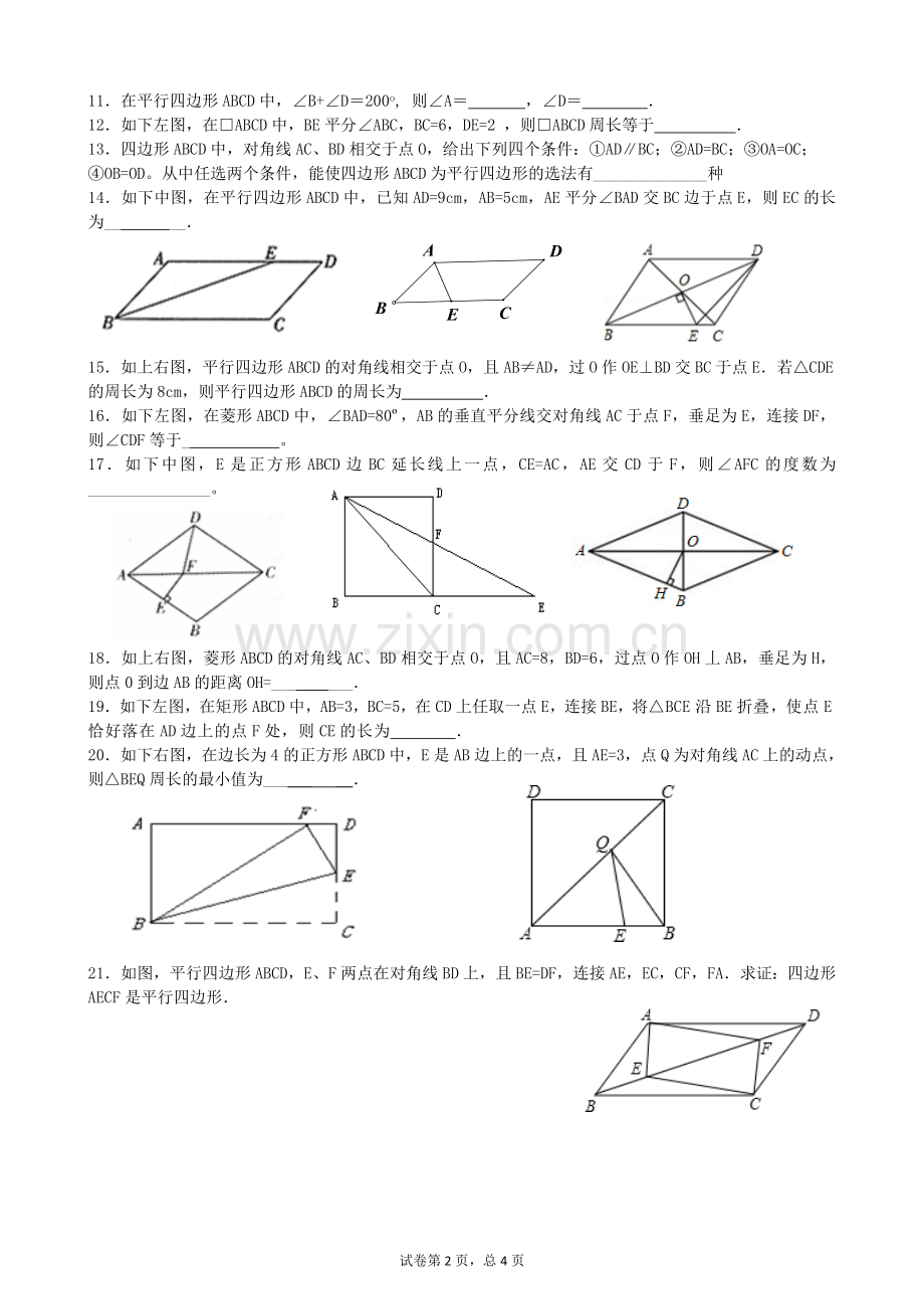 平行四边形.doc_第2页