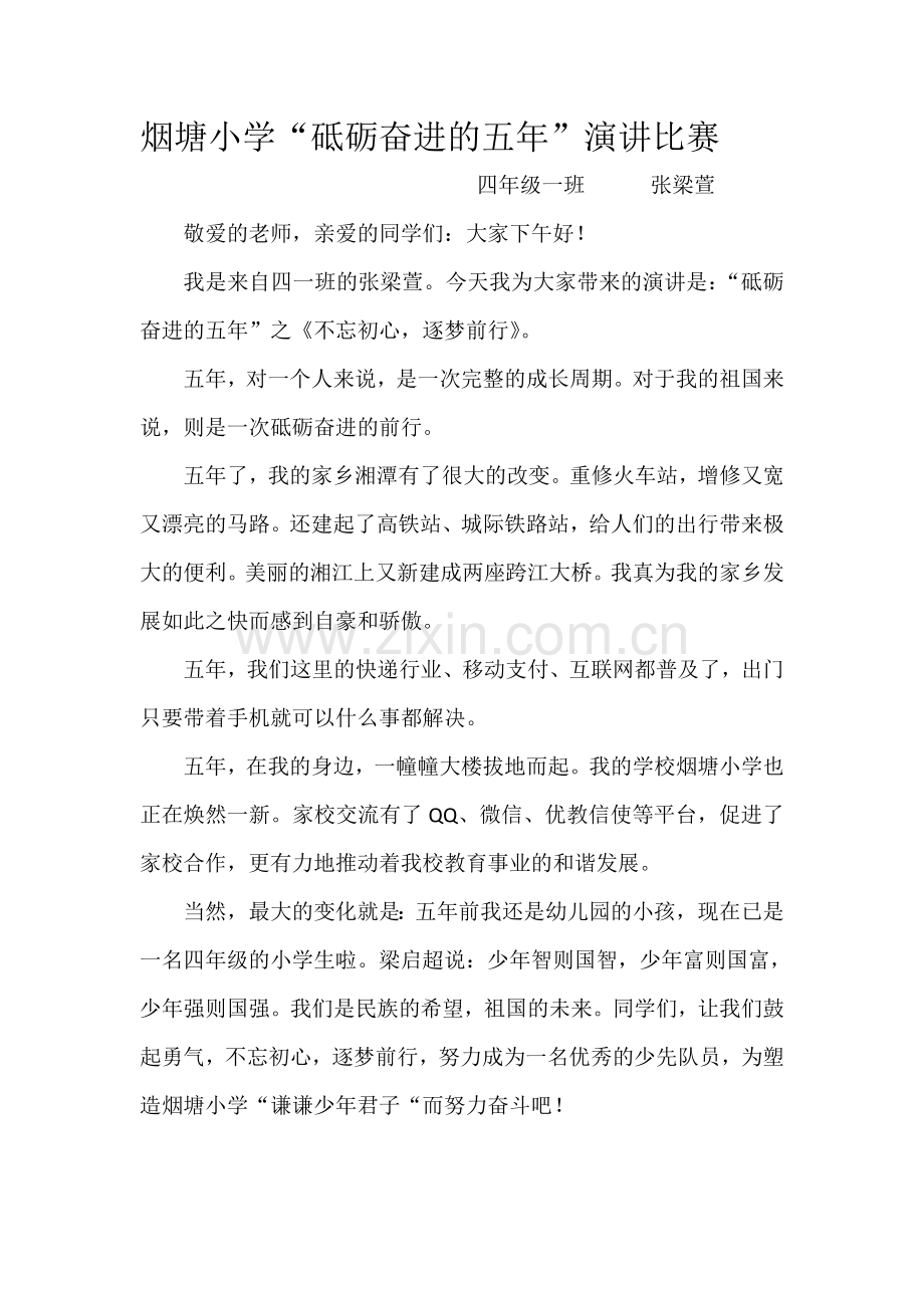 演讲比赛演讲稿.doc_第1页