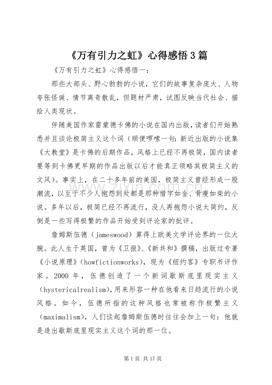 《万有引力之虹》心得感悟3篇.docx_第1页