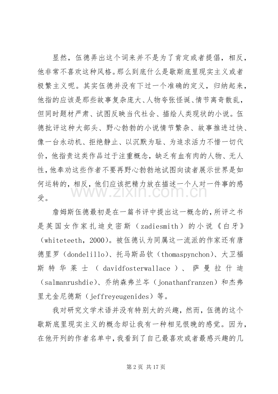 《万有引力之虹》心得感悟3篇.docx_第2页