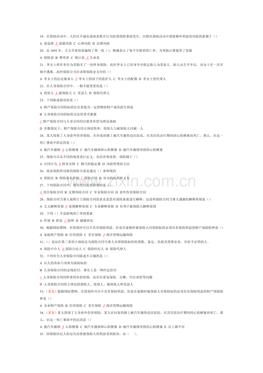 南昌大学_《保险学》期末考试题库附答案.doc_第2页