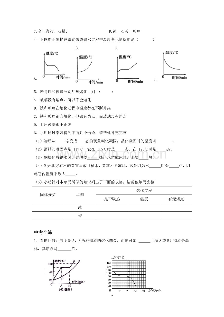 第二节溶化和凝固.docx_第2页