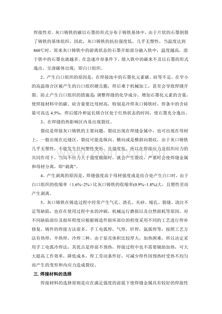 泵壳渗漏修复焊接.doc_第2页