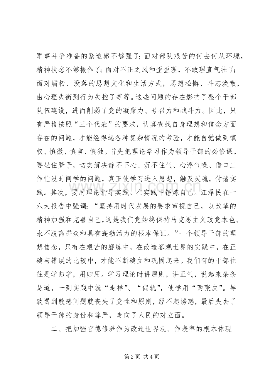 读《保持清正廉洁当好人民公仆》有感.docx_第2页
