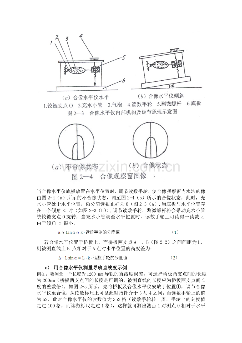 用合像水平仪测量直线度误差.doc_第2页