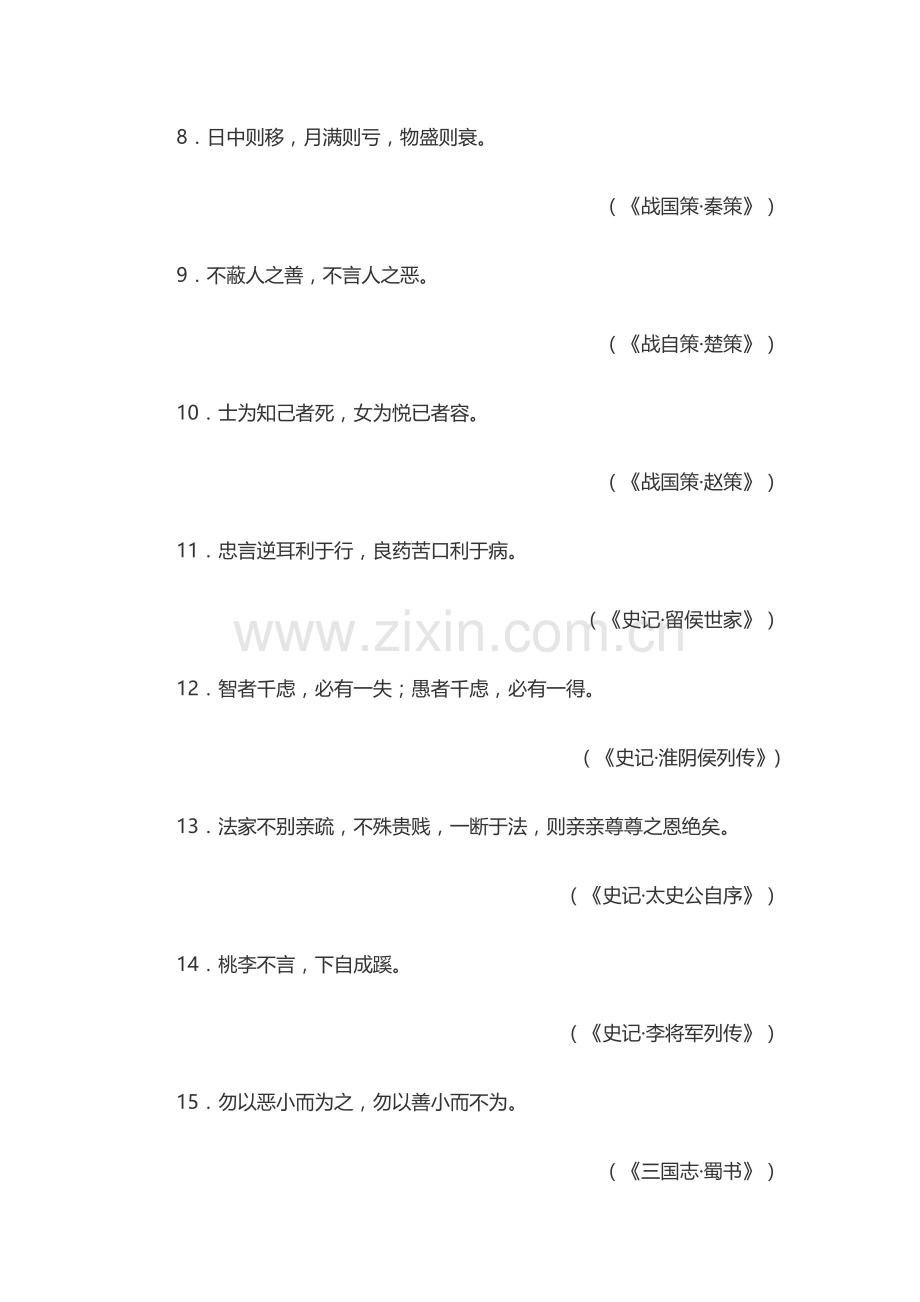 文化经典名句史传篇.docx_第2页