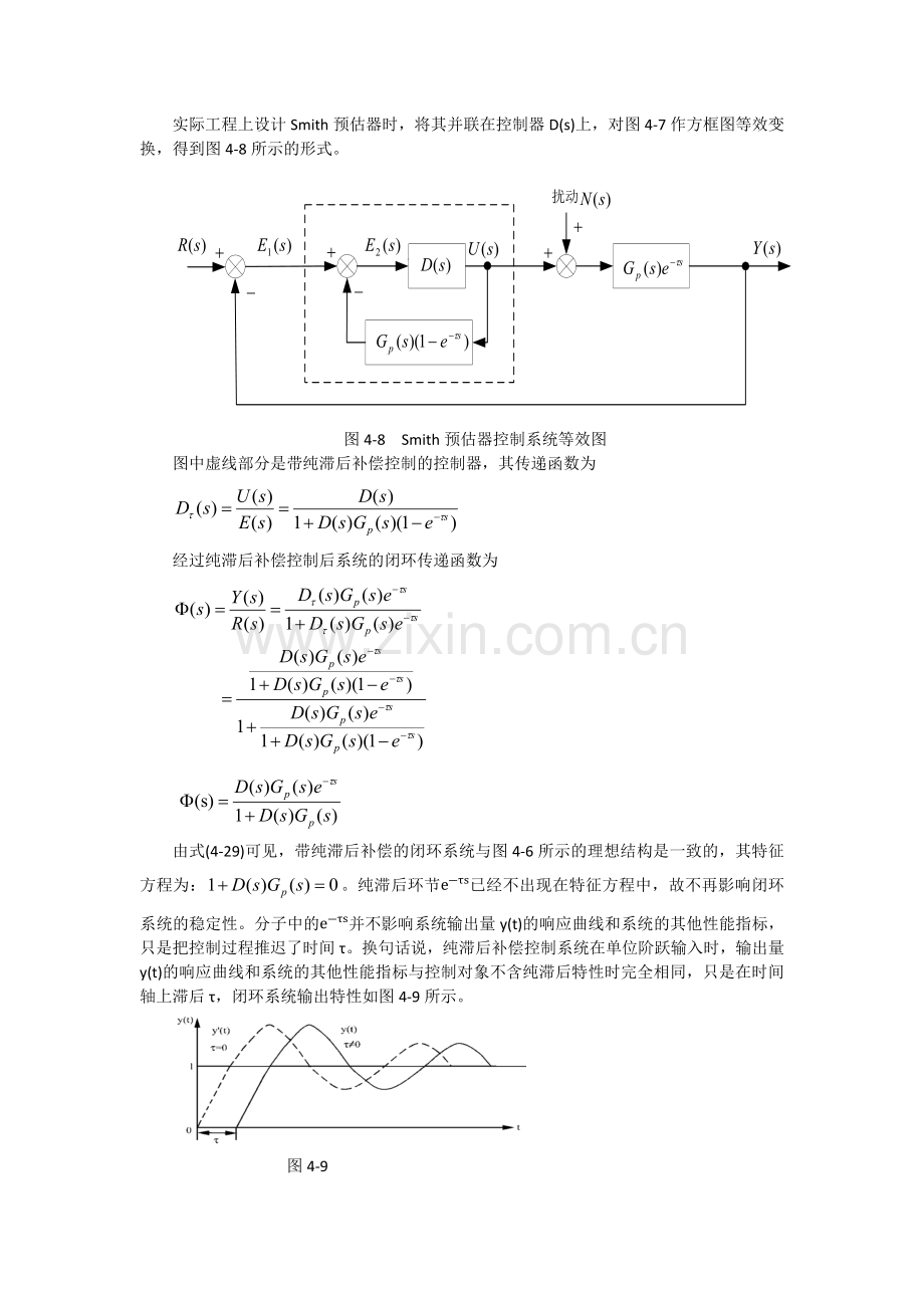 Smith补偿控制原理.docx_第2页