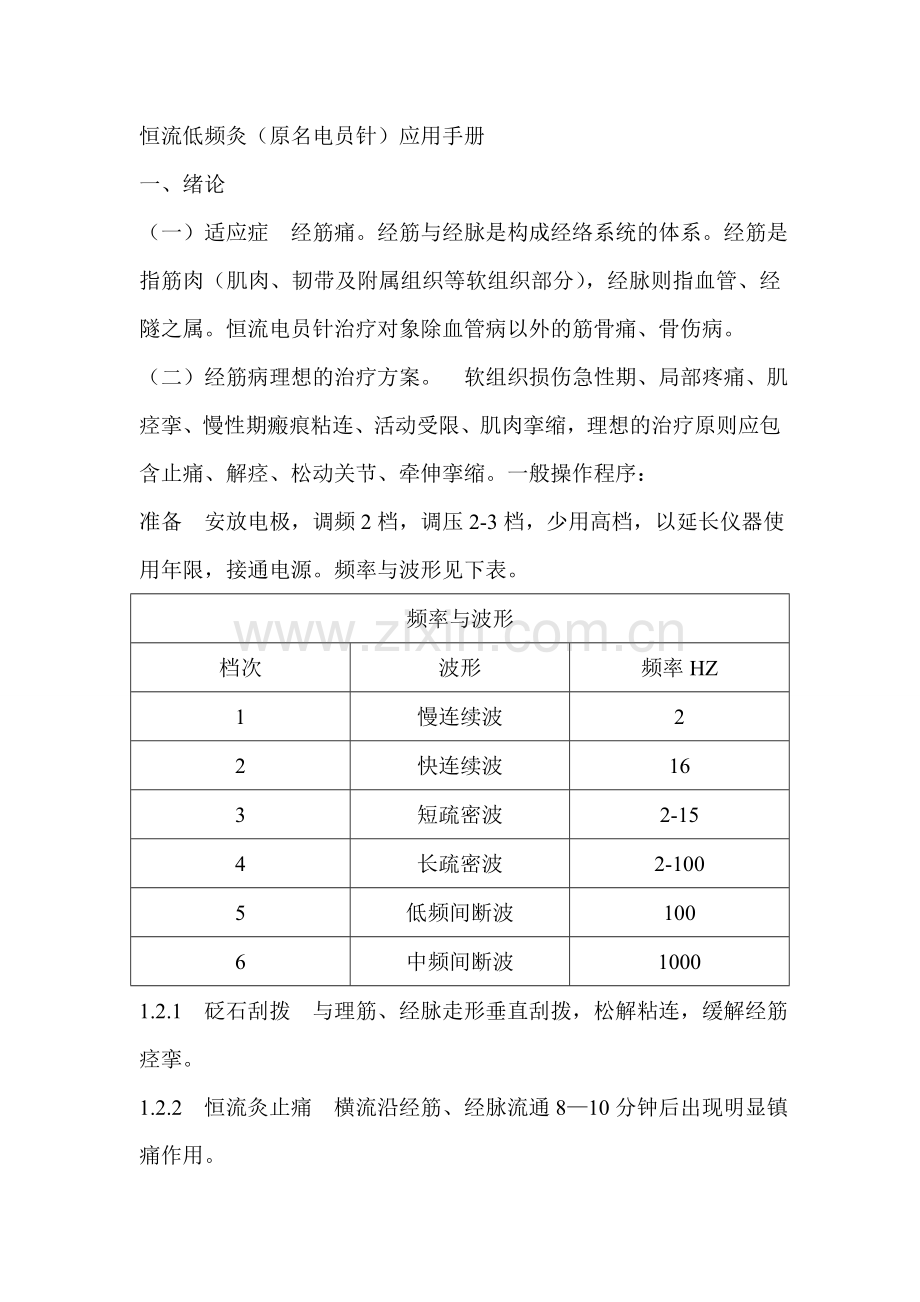 电员针使用手册.doc_第1页