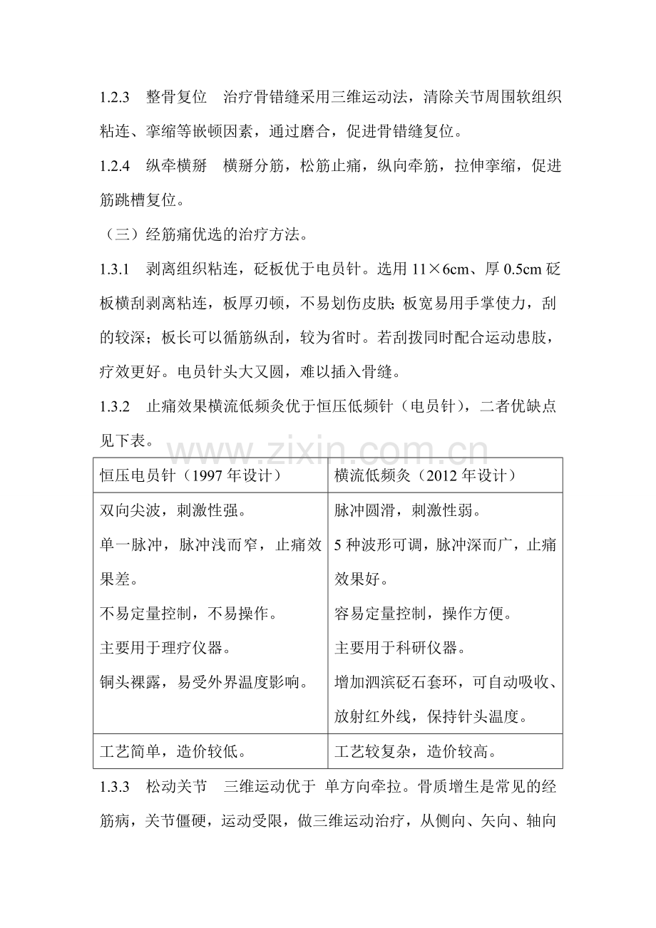 电员针使用手册.doc_第2页