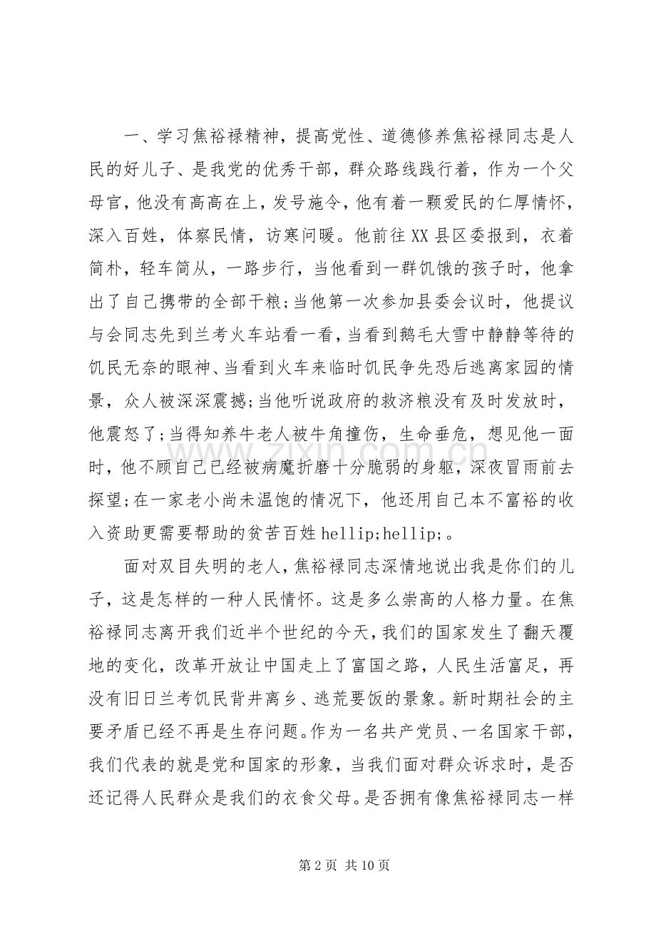 做焦裕禄式的好党员好干部心得3篇.docx_第2页