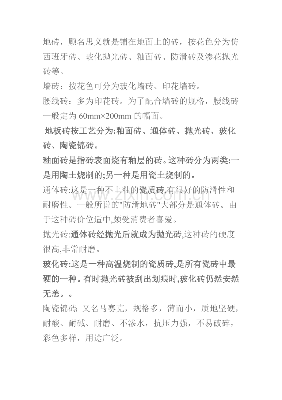 地板砖的分类.doc_第2页