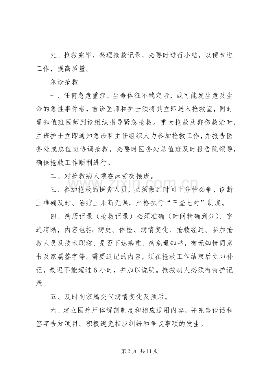 急诊抢救室心得.docx_第2页