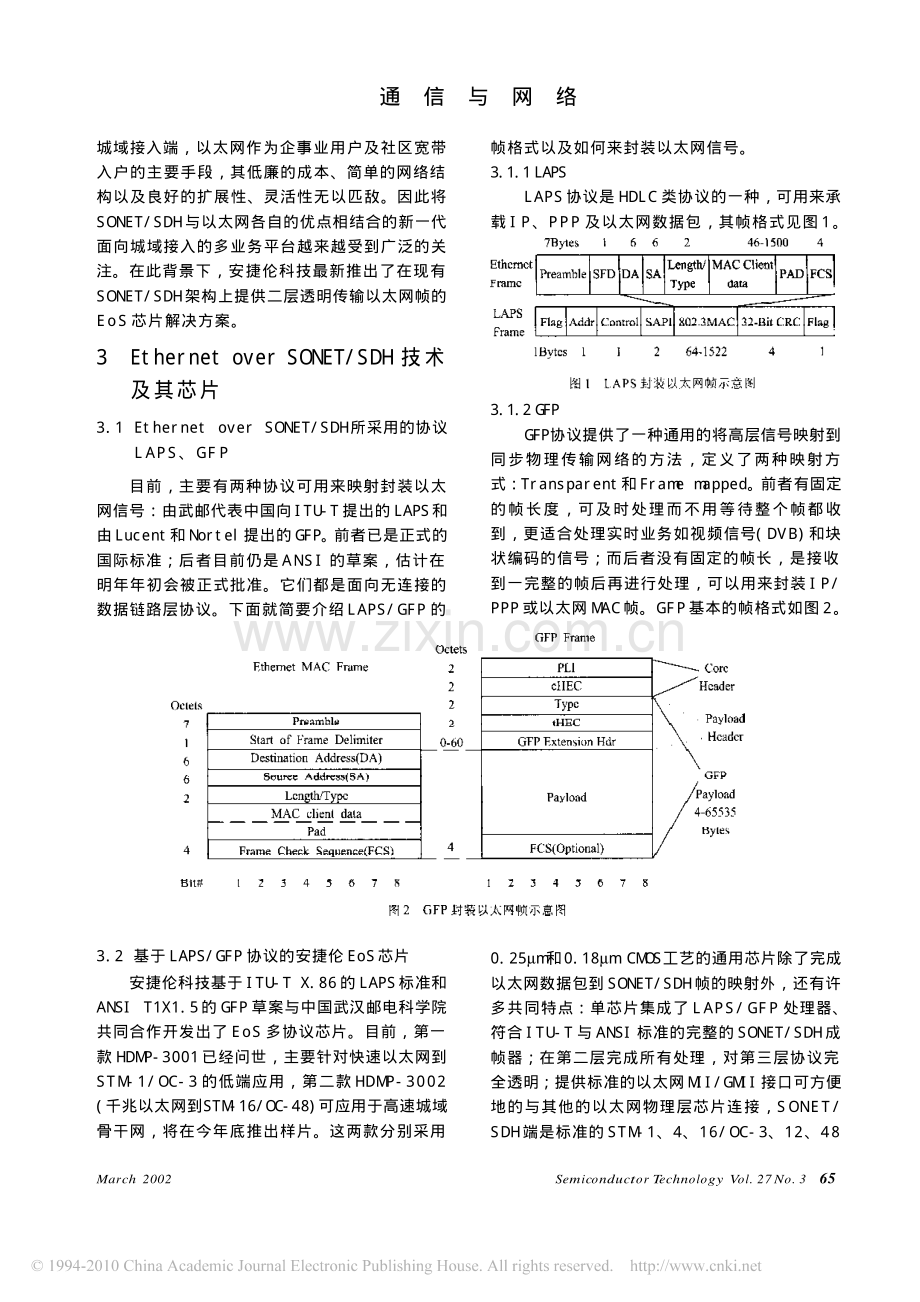 在SONET_SDH架构上实现以太网透明传输的方案.pdf_第2页