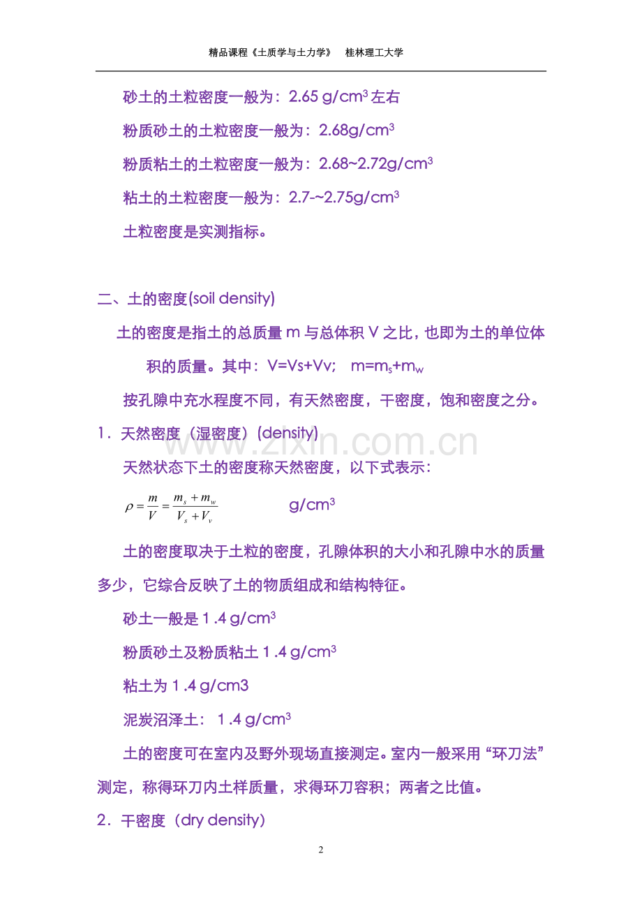 土的物理性质、水理性质和力学性质.doc_第2页