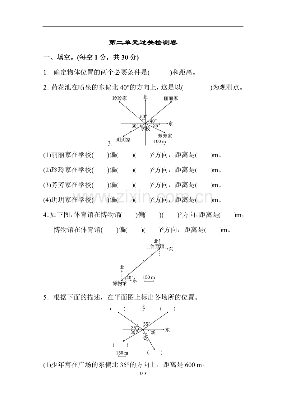 第二单元过关检测卷.docx_第1页