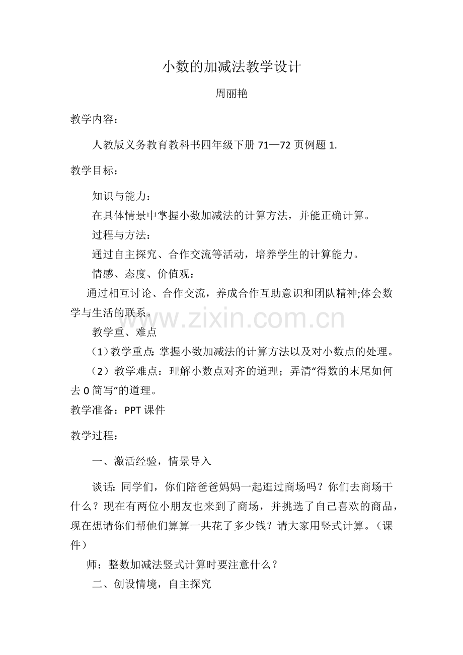 小学数学本小学四年级小数加减法(位数相同).docx_第1页
